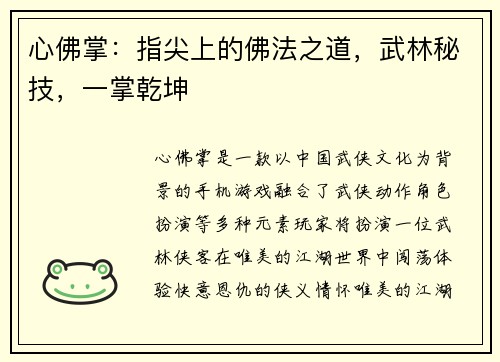 心佛掌：指尖上的佛法之道，武林秘技，一掌乾坤