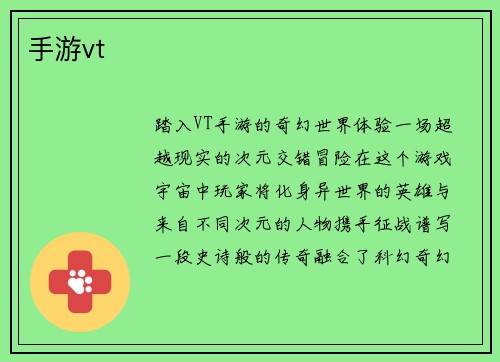 手游vt